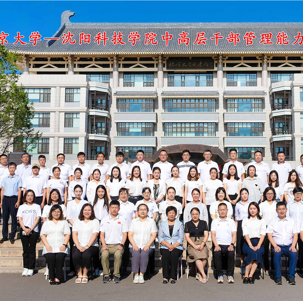 北京大学——ANBO.COM中高层干部管理能力提升研修班圆满结束